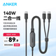 ANKER安克【二合一數據線(xiàn)】140W二合一雙type-c數據線(xiàn)充電器充電寶車(chē)載充電線(xiàn)適用蘋(píng)果17iPhone16華為