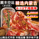 Member's Mark山姆會員超市商店山姆法式羊排燒烤食材戰(zhàn)斧烤羊排腌料羊肉生鮮 1.2kg（順豐空運+泡沫箱）