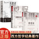【3冊(cè)】蘇格拉底的申辯+理想國(guó)+沉思錄 完整無(wú)刪減西方哲學(xué)史書籍申辯篇哲學(xué)思想入門書籍古希臘理想國(guó)