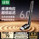綠聯(lián)USB藍(lán)牙適配器6.0發(fā)射器天線款藍(lán)牙音頻接收器適用臺(tái)式機(jī)電腦藍(lán)牙模塊連鍵鼠耳機(jī)音響免驅(qū)120米
