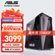 華碩 i5 12400F/14600KF/RTX5060/5060Ti顯卡/電競游戲臺式電腦主機專項補貼直播全套組裝diy整機WJ11C i5 13400F/華碩RTX3050丨規(guī)格四 華碩品質(zhì) 堅若