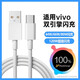 vivo適用VIVO快充數(shù)據(jù)線vivoS15/16/17/18/19/20手機(jī)充電線80W閃充線4 Type-C44W/66W/80W閃充線一條裝 2m