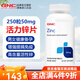 GNC健安喜鋅片zinc成人補(bǔ)鋅片葡萄糖酸鋅50mg男性美國進(jìn)口 補(bǔ)鋅元素 新款 250片/50mg