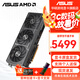 華碩（ASUS）AMD RADEON RX9070XT/9070GRE 12G 16G 游戲AI渲染設計智能學(xué)習臺式電腦獨立顯卡 華碩 PRIME-RX9070XT-O16G