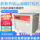 偉鼎半全自動打包機電動塑料帶捆扎帶收緊一體捆扎機快遞紙箱打包機捆扎熱熔PP塑料帶封箱捆扎可定制