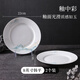 LONGCHANG隆昌瓷器釉中彩山水碗碟盤中式餐具套裝家用飯碗深盤面碗高腳碗 8英寸韓平盤【 兩個裝】