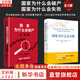 【正版包郵】國家為什么會(huì )失敗 中文版 2024諾貝爾經(jīng)濟學(xué)獎得主作品 德隆·阿西莫格魯 詹姆斯·A.羅賓遜 著(zhù) 國家為什么失敗 為何失敗 為何破產(chǎn) 當代的“國富論” 系列書(shū)籍可選 新華書(shū)店旗艦店 國家