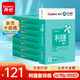齊心（COMIX）齊心(Comix)利捷 70g A4 復(fù)印紙 打印紙 A4紙 500張/包 8包/箱（4000張） C3874-8