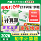 萬(wàn)唯初中中考計(jì)算題專項(xiàng)訓(xùn)練高效訓(xùn)練組合練2026七八九年級(jí)同步練習(xí)冊(cè)口算滿分訓(xùn)練萬(wàn)維中考初一初二同步練習(xí)冊(cè) 七+八年級(jí)拍：初中數(shù)學(xué)計(jì)算題