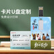 君吻文旅景點(diǎn)定制卡片U盤(pán)64G大容量名片式優(yōu)盤(pán)送禮品婚慶婚禮慶典 標配+卡片定制【量大價(jià)優(yōu)】 4GB