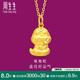 周生生卷卷蛇黃金吊墜 生生有禮 十二生肖蛇足金掛墜 95323P 定價(jià)