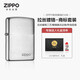 ZIPPO打火機之寶防風(fēng)煤油 拉絲鍍鉻-商標 生日禮物男送男友 含油套裝