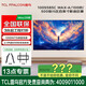 雷鳥(niǎo)（實(shí)體店）25款100MAX 100英寸 一級能效4K144Hz 4+128GB電視平板顯示器家電智慧屏電視平板 咨詢(xún)立減XXX，咨詢(xún)包滿(mǎn)意價(jià)格