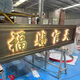 紫氣東來(lái)大門(mén)發(fā)光牌匾定制農村自建房商鋪復古金屬門(mén)頭帶燈招牌匾 豪華款球面字發(fā)光--紫氣東來(lái) 其他款式定制咨詢(xún)免費設計