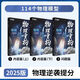 京品閃發(fā)2025版講義物理 化學(xué) 數學(xué) 生物重構內容+大題解構體系 物理重構講義全套三本