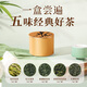 沐龍春五味小罐嘗鮮品鑒茶龍井毛尖碧螺春鐵觀音云霧綠茶20g