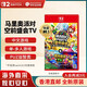 任天堂（Nintendo）switch2游戲卡帶 NS2游戲軟件 全新原裝海外版 馬里奧派對(duì) 空前盛會(huì)TV