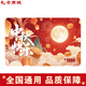 禮品卡2025新款中秋卡購(gòu)物卡禮品卡（實(shí)體卡）中秋送禮品提貨卡員工福利 禮卡 1000