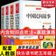 【團(tuán)購優(yōu)惠】快樂讀書吧五年級(jí)上冊(cè)歐洲民間故事聰明的牧羊人非洲民間故事一千零一夜列那狐的故事 水滸傳西游記三國演義紅樓夢四大名著小學(xué)生讀物五年級(jí)課外閱讀書目書籍 人民教育出版社教材配套閱讀必讀課外書 五