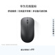 華為HUAWEI 無(wú)線(xiàn)鼠標 雙模辦公 3設備切換 靠近發(fā)現 人體工學(xué) 灰色