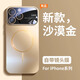魔巖Magsafe磁吸適用蘋果16pro手機殼iPhone16promax新款16鏡頭全包防摔保護套高級感男女秒變17硬殼 【沙漠金】磁吸-防指紋手汗+贈鋼化膜 iPhone 16 pro