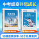 【抖音同款】中考蝶變正版 記50位初中生的逆襲故事 新初一學(xué)習(xí)方法勵(lì)志故事 學(xué)渣逆襲勵(lì)志書(shū)籍加油打氣語(yǔ)錄 中考加油禮物 學(xué)霸初中高效學(xué)習(xí)方法 親子共讀陪孩子走過(guò)初中三年 【99%家長(zhǎng)選擇】中考蝶變+陪