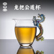容山堂玻璃公道杯龍把手2025新款分茶器泡茶杯白茶分離杯泡茶水分離器 玻璃龍把公道杯-彩龍