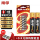 南孚電池5號AA/7號AAA聚能環(huán)5代堿性干電池五號七號玩具/血壓計血糖儀/掛鐘/鍵盤鼠標空調電視機遙控器 【7號電池】- 12粒