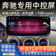 云音達(dá)奔馳c級e級v級b級A級glc260 cla200 glK300 gla e260中控大屏導(dǎo)航 【高通668S】12.8寸八核8+128G 車機+倒車后視+包安裝