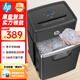 HP惠普 5級保密碎紙機(jī)辦公中型商用粉碎機(jī)（連續(xù)碎30分鐘 單次8張 20L 可碎卡/訂書釘)黑金款B2008MC