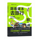 2025秋瘋狂閱讀跟著(zhù)課本去旅行三年級小學(xué)生同步課本全彩注音文史地理通識 天星教育