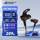 ROG降臨2/RGB版發(fā)光有線3.5mm/Type-c入耳式電競游戲耳機(jī)手機(jī)吃雞筆記本臺式機(jī)筆記本電腦玩家國度 降臨2標(biāo)準(zhǔn)版 3.5mm