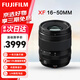 富士（FUJIFILM）富士鏡頭XC15-45mm數(shù)碼微單相機定焦鏡頭適用xs20 xt30 xt5 xt50 XF16-50mm F2.8-4.8【全新拆機】 官方標配