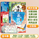【斗半匠】四大名著(zhù)小學(xué)生版注音版全套4冊中國西游記三國演義水滸傳紅樓夢(mèng)原著(zhù)正版青少年一二年級閱讀課外書(shū)必讀少兒帶拼音的繪本兒童讀物 【漫畫(huà)注音】四大名著(zhù)（贈人物關(guān)系圖） 課外閱讀書(shū)
