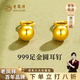 老鳳祥999足金養(yǎng)耳洞耳釘黃金金豆耳飾七夕情人節(jié)禮物生日送女友送老婆 （今日/次日達）約0.3g(一對) 老鳳祥足金圓珠耳釘