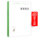 潘恩選集(漢譯名著(zhù)本2)【英】潘恩 著(zhù) 馬清槐 等譯 商務(wù)印書(shū)館