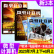 【8月上新】微型計(jì)算機(jī)雜志2025年（全年/半年訂閱/2024年可選）電腦硬件軟件首發(fā)評(píng)測(cè)CPU系統(tǒng)非過刊 現(xiàn)貨【共3本】25年7月上下//8月上