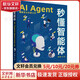 【正版包郵】秒懂智能體 AI Agent重新定義未來(lái)工作清華大學(xué)出版社9787302687290 圖書(shū)