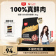 頑皮小金盾貓糧100%鮮肉全價成貓1.8kg 雞肉呵護腸胃【歐陽娜娜推薦】