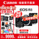 佳能（Canon）r8全畫幅微單相機(jī) 6k超采樣vlog視頻高速輕量專微相機(jī) EOS R8數(shù)碼相機(jī) RF24-105STM原包+RF50F1.8雙鏡頭 套餐一【含基礎(chǔ)配件 再送699元大禮包】