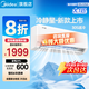 美的（Midea）空調(diào)掛機(jī)1.5匹掛機(jī) 新一級(jí)能效變頻冷暖臥室壁掛式家用大風(fēng)口 國(guó)家補(bǔ)貼20%智能家電以舊換新 大1匹 一級(jí)能效 冷靜星