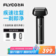 飛科（FLYCO）男士電動往復(fù)式刮胡剃須刀全身水洗干濕雙剃便攜生日節(jié)日禮物送男友送老公送父親F005星空灰