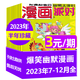 牧狼人【2025年1-9月新】漫畫(huà)派對party雜志（25周年紀念特刊/合訂本/全年/半年訂閱/2024年過(guò)刊可選）校園卡通趣味幽默搞笑期刊K 現貨【3元/期半年珍藏】23年7-12月上下