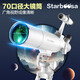 STARBOOSA天文望遠鏡高清專(zhuān)業(yè)觀(guān)星高清兒童生日禮物成人入門(mén)級專(zhuān)業(yè)版深空版 博廈70L標配+手機架+巴德膜+增倍鏡