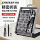 綠林（GREENER）螺絲刀套裝34合1六角梅花多功能螺絲批拆機家用手機電腦維修工具