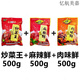 維霆一斤香炒菜王500g炒菜調料佐料家用飯店專(zhuān)用調料麻辣鮮調味料大全 炒菜王+麻辣鮮+肉味鮮各500g