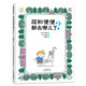 尿和便便都去哪兒了？一場“尿和便便”引發(fā)的生活常識與浪漫想象的完美邂逅 蒲蒲蘭繪本館