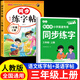 三年級下冊上冊同步練字帖人教版小學(xué)生語文同步字帖3年級下冊練字帖楷書硬筆臨摹本課本教材同步生字寫字本同步訓(xùn)練練習(xí)冊老師推薦 三上 【2本】語文字帖+英語字帖 小學(xué)三年級【全國通用】