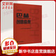 【大音符版 人音紅皮書(shū)】巴赫創(chuàng  )意曲集 鋼琴基礎教程 人民音樂(lè )出版社