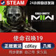 STEAM使命召喚19現代戰爭2steam正版COD19在線(xiàn)玩單機劇情模式單人 使命召喚19（劇情戰役） 標準版（激活碼）本體